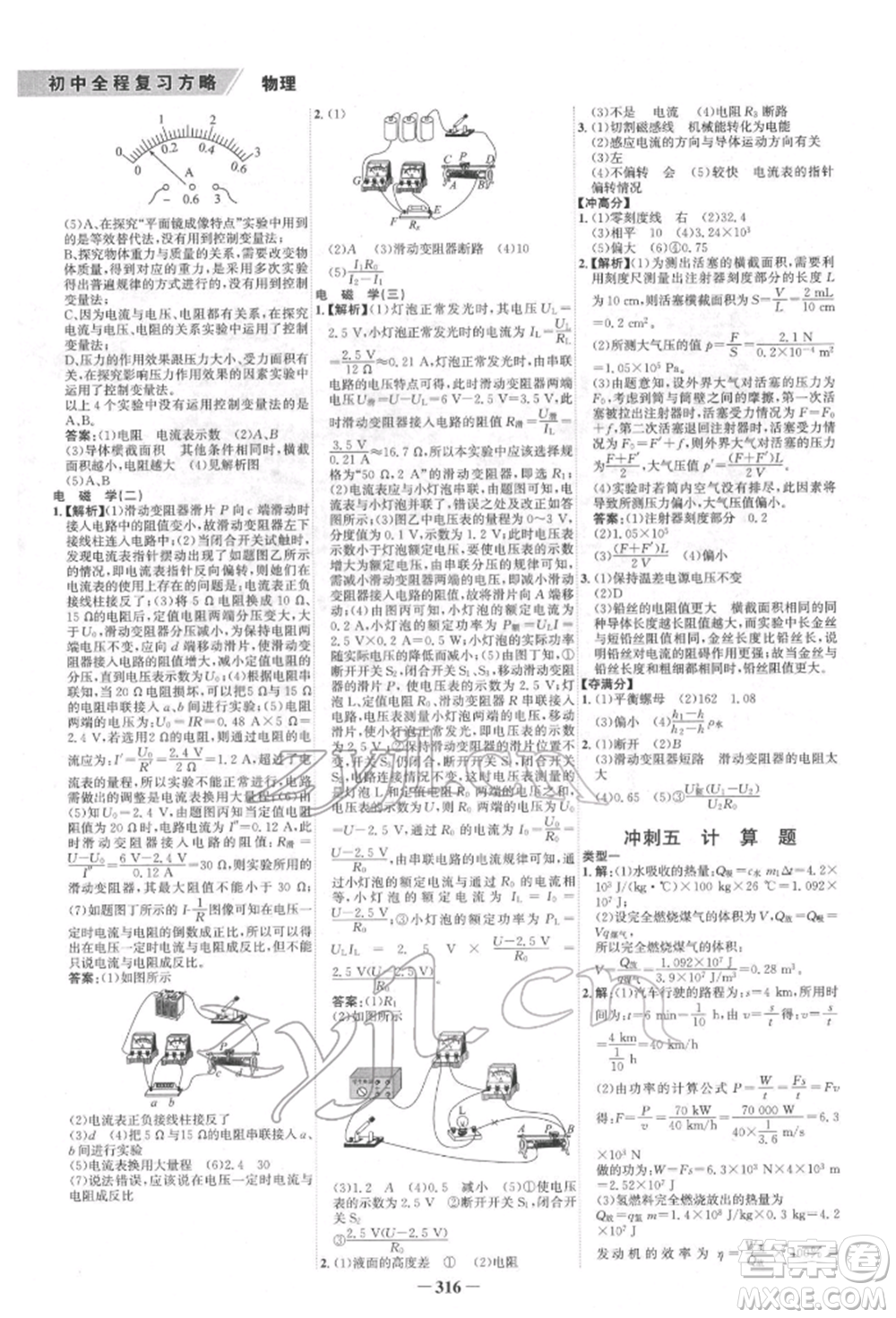 河北少年兒童出版社2022世紀(jì)金榜初中全程復(fù)習(xí)方略英語通用版福建專版參考答案