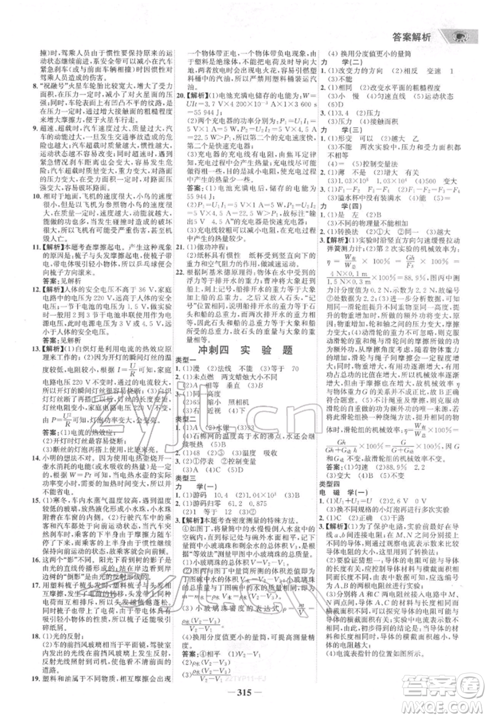 河北少年兒童出版社2022世紀(jì)金榜初中全程復(fù)習(xí)方略英語通用版福建專版參考答案