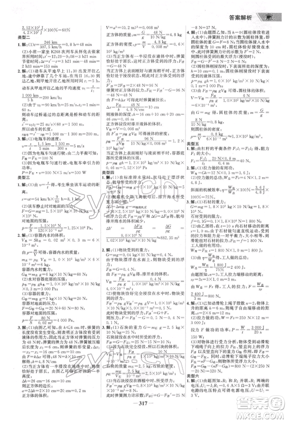 河北少年兒童出版社2022世紀(jì)金榜初中全程復(fù)習(xí)方略英語通用版福建專版參考答案