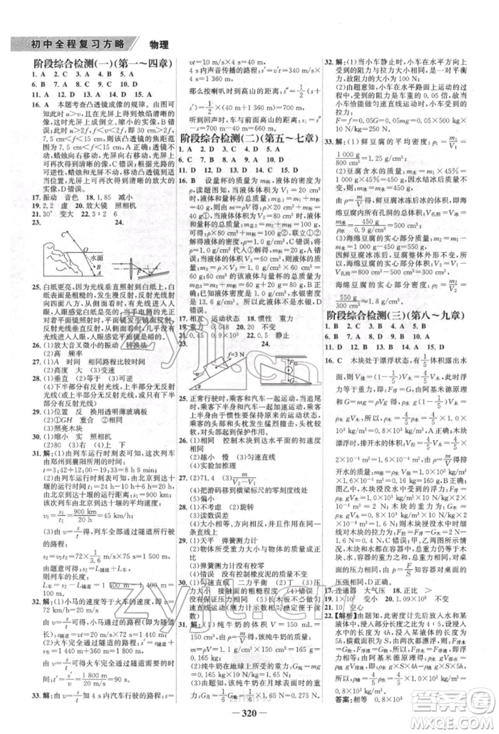 河北少年兒童出版社2022世紀(jì)金榜初中全程復(fù)習(xí)方略英語通用版福建專版參考答案