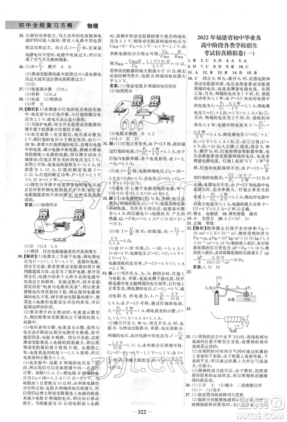 河北少年兒童出版社2022世紀(jì)金榜初中全程復(fù)習(xí)方略英語通用版福建專版參考答案