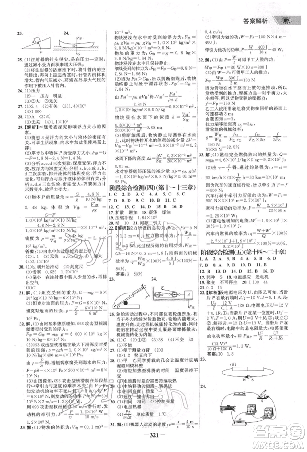 河北少年兒童出版社2022世紀(jì)金榜初中全程復(fù)習(xí)方略英語通用版福建專版參考答案