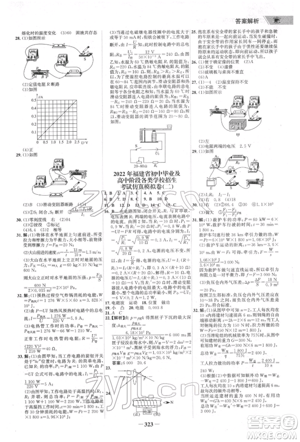 河北少年兒童出版社2022世紀(jì)金榜初中全程復(fù)習(xí)方略英語通用版福建專版參考答案