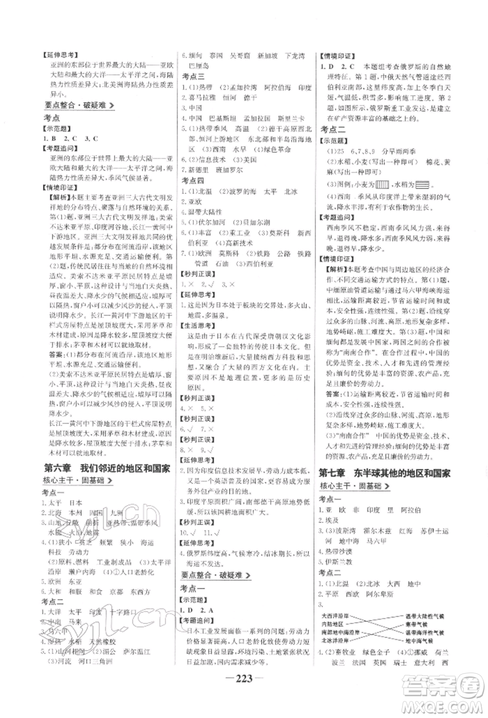 浙江科學技術出版社2022世紀金榜初中全程復習方略地理通用版參考答案