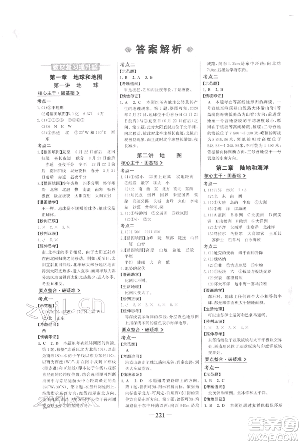 浙江科學技術出版社2022世紀金榜初中全程復習方略地理通用版參考答案