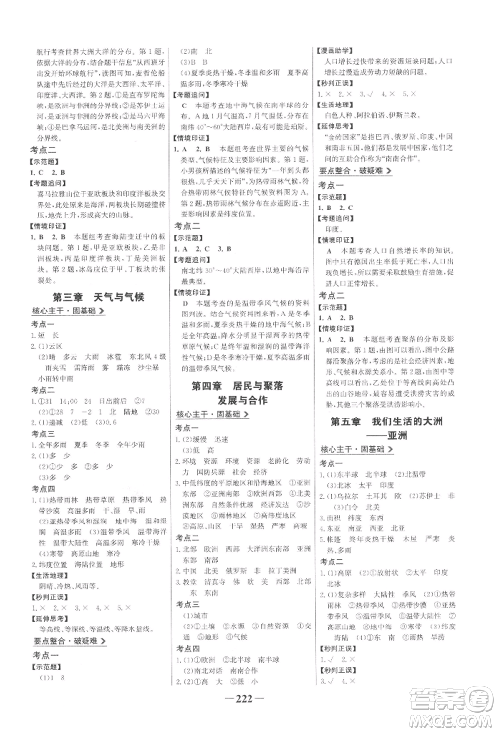 浙江科學技術出版社2022世紀金榜初中全程復習方略地理通用版參考答案