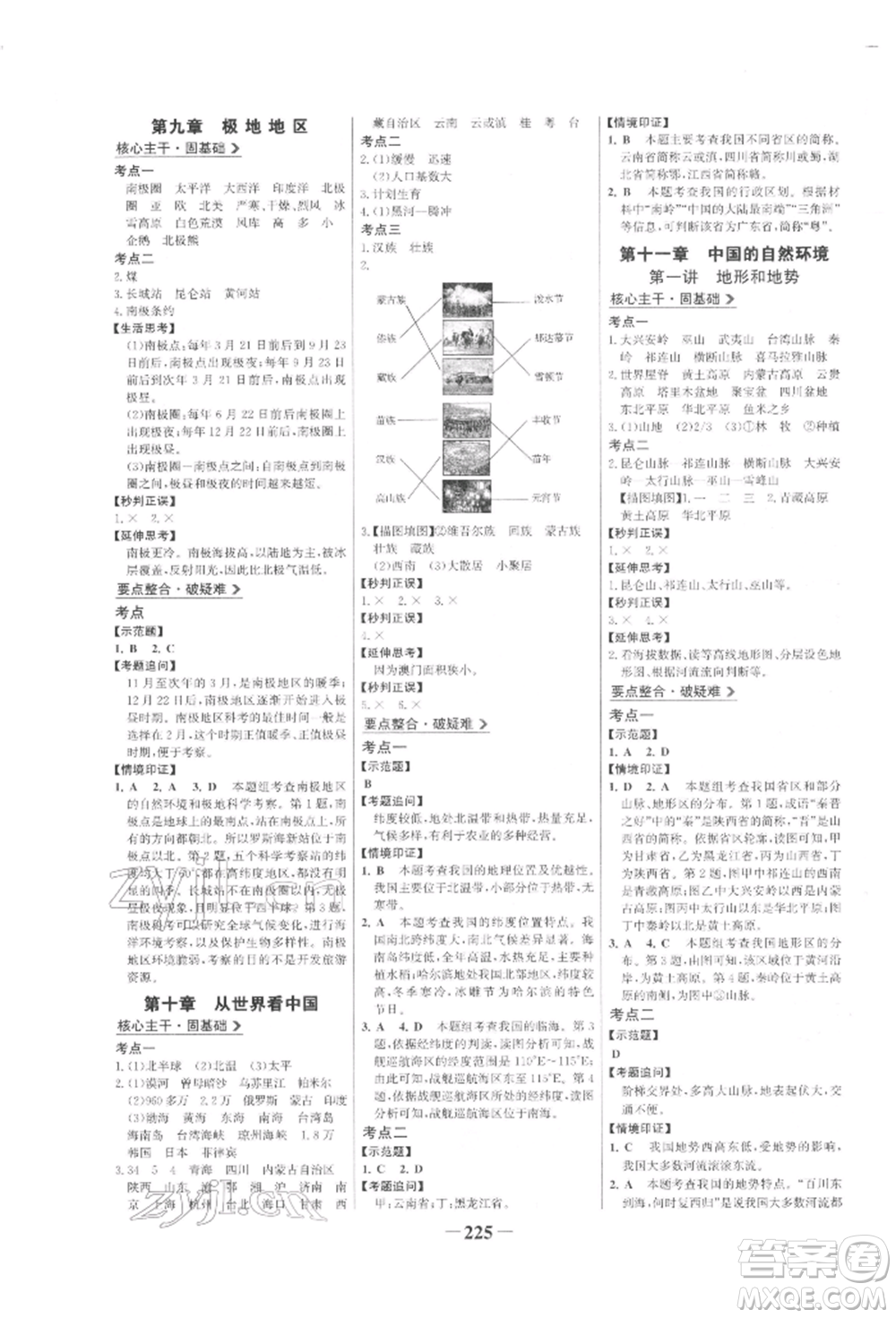 浙江科學技術出版社2022世紀金榜初中全程復習方略地理通用版參考答案