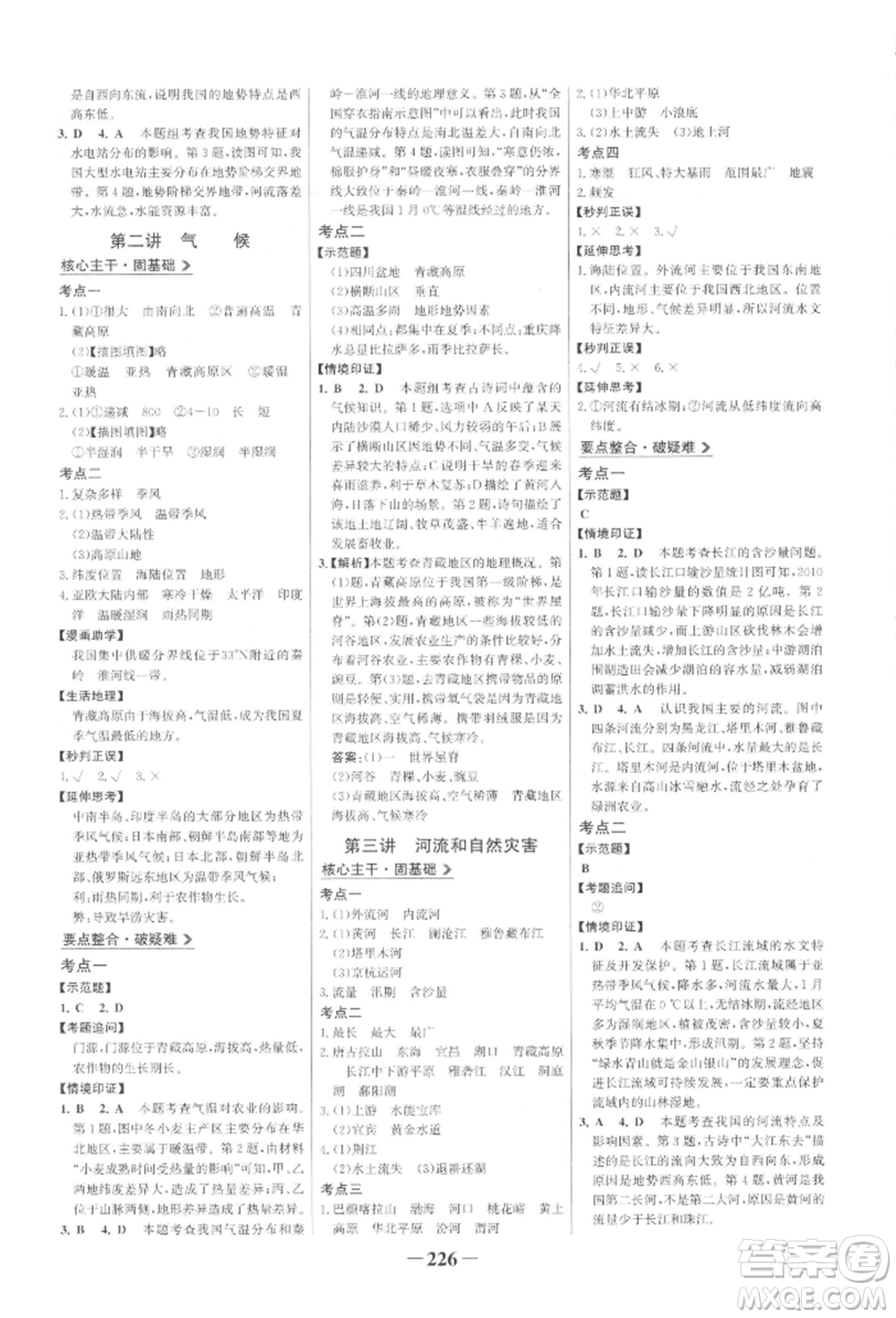 浙江科學技術出版社2022世紀金榜初中全程復習方略地理通用版參考答案