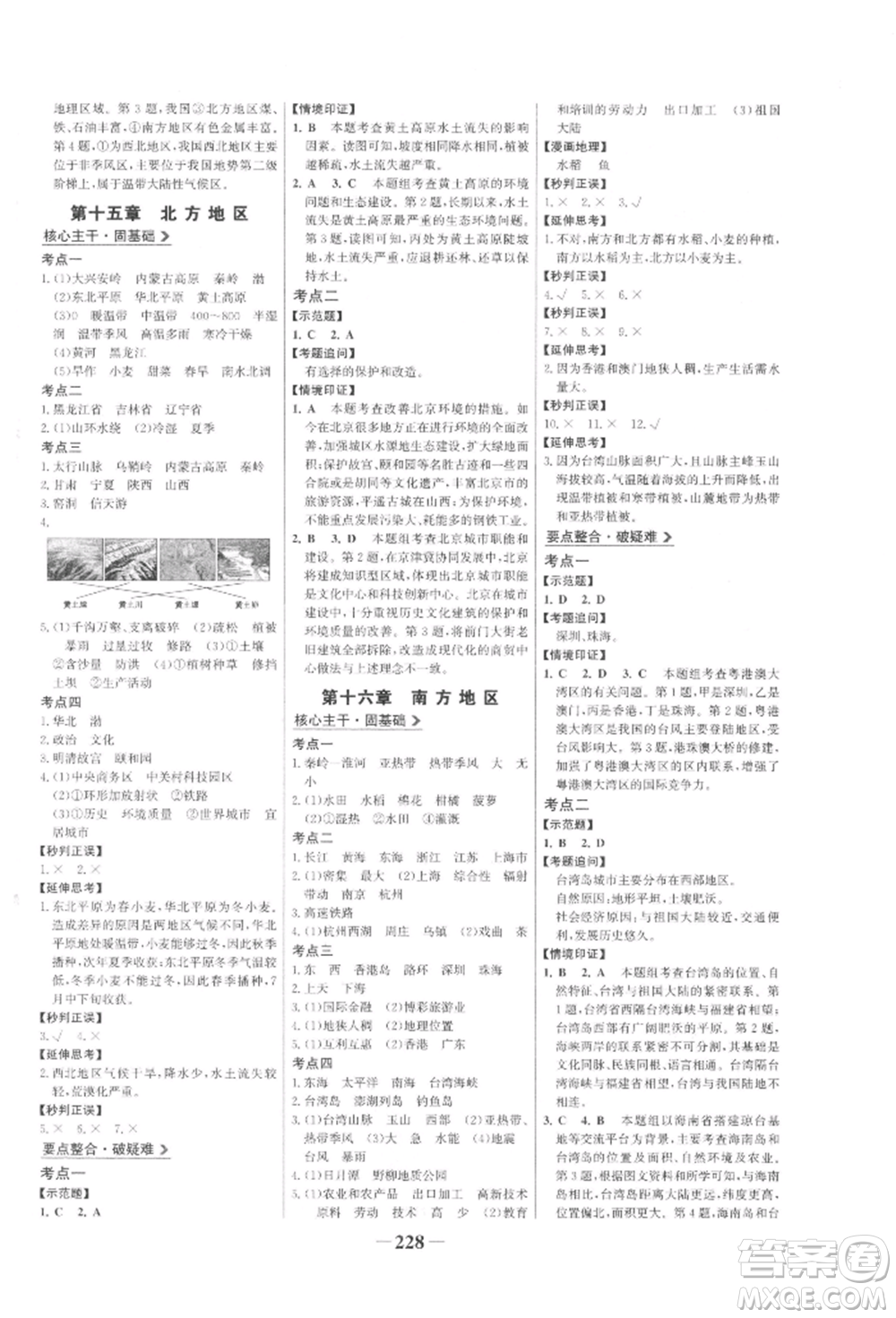 浙江科學技術出版社2022世紀金榜初中全程復習方略地理通用版參考答案