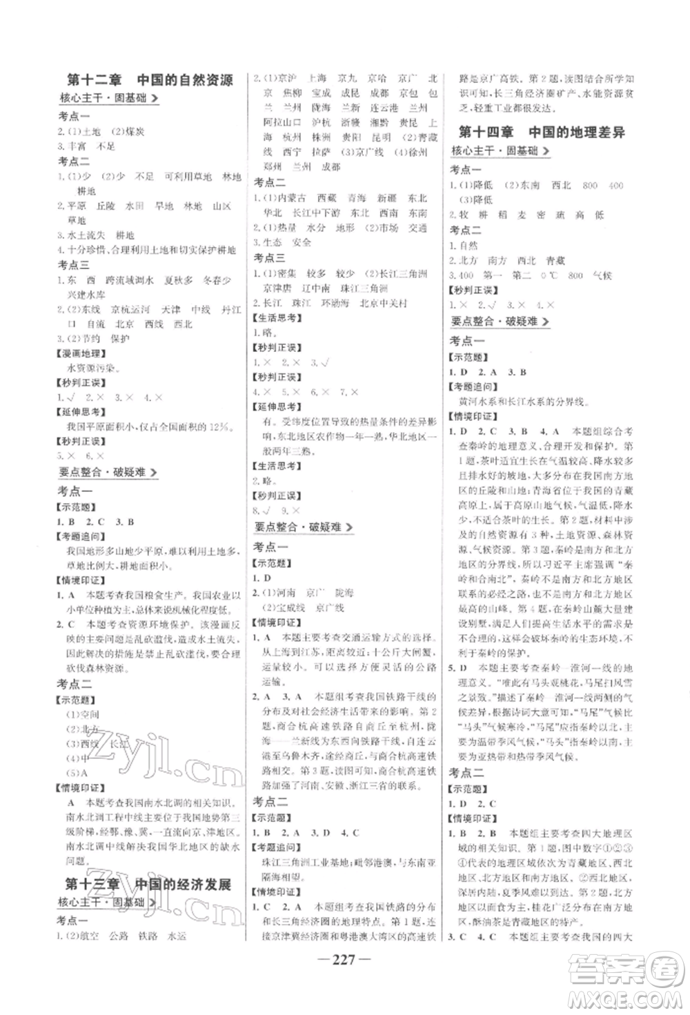 浙江科學技術出版社2022世紀金榜初中全程復習方略地理通用版參考答案