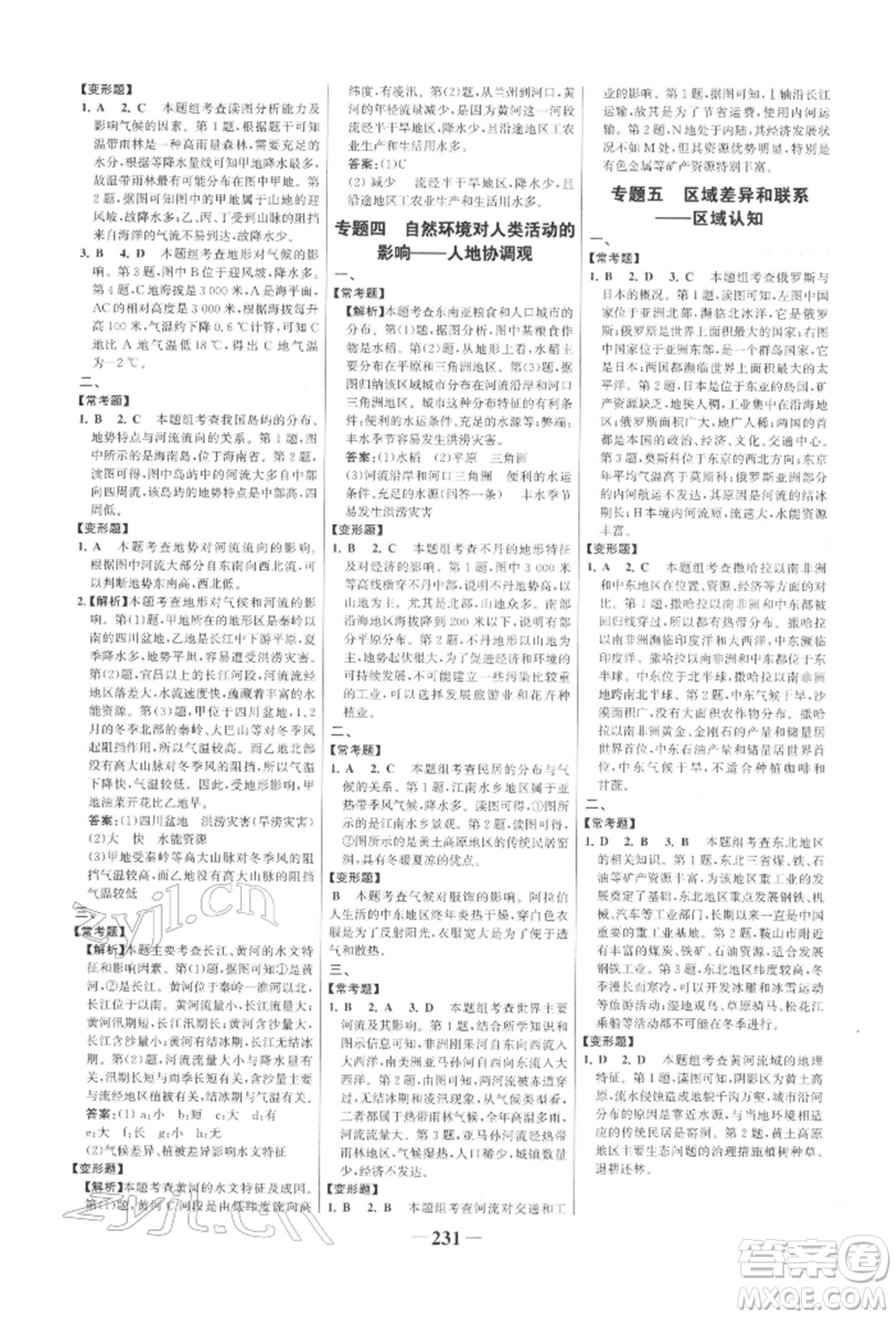 浙江科學技術出版社2022世紀金榜初中全程復習方略地理通用版參考答案