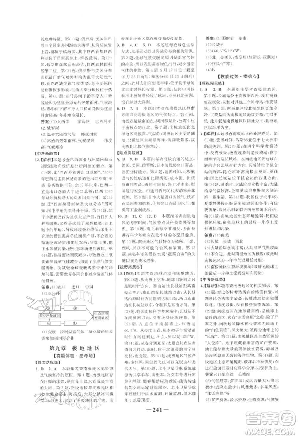 浙江科學技術出版社2022世紀金榜初中全程復習方略地理通用版參考答案