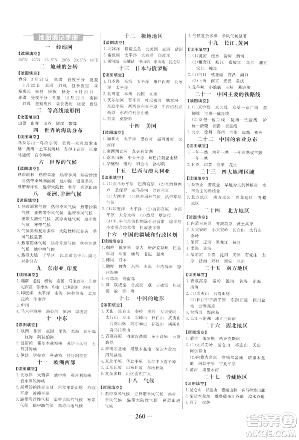 浙江科學技術出版社2022世紀金榜初中全程復習方略地理通用版參考答案