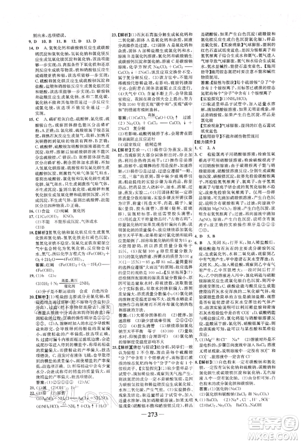 延邊大學出版社2022世紀金榜初中全程復習方略化學人教版柳州專版參考答案