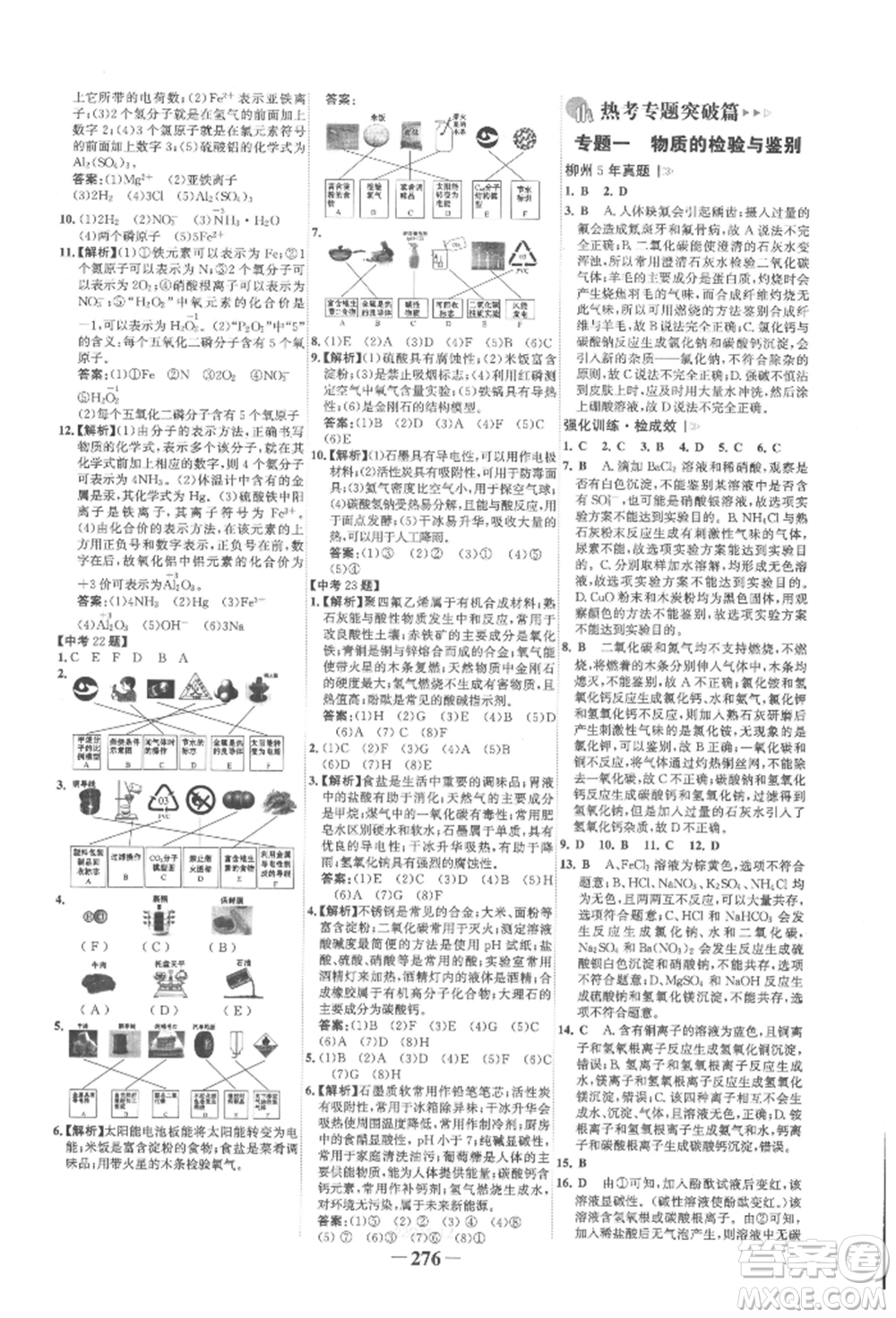 延邊大學出版社2022世紀金榜初中全程復習方略化學人教版柳州專版參考答案