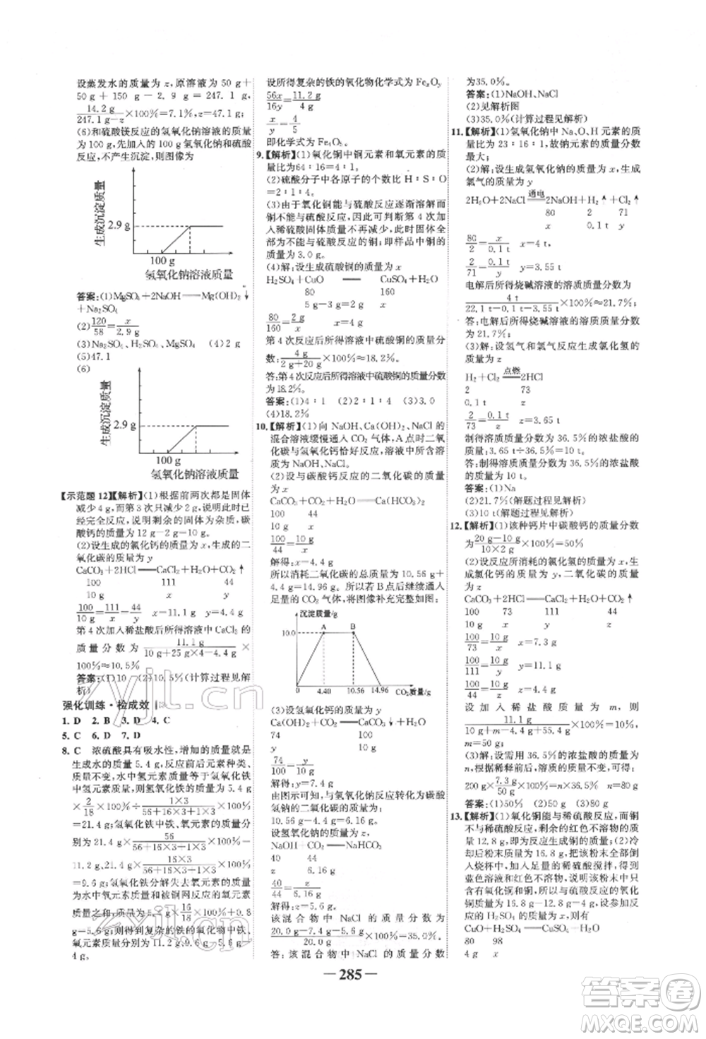 延邊大學出版社2022世紀金榜初中全程復習方略化學人教版柳州專版參考答案