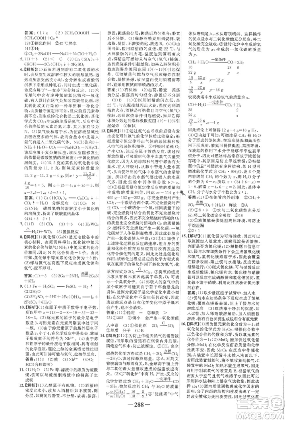 延邊大學出版社2022世紀金榜初中全程復習方略化學人教版柳州專版參考答案