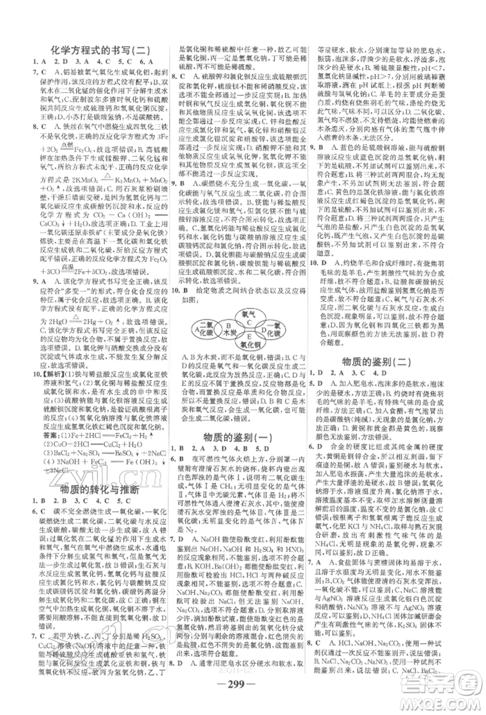 延邊大學出版社2022世紀金榜初中全程復習方略化學人教版柳州專版參考答案