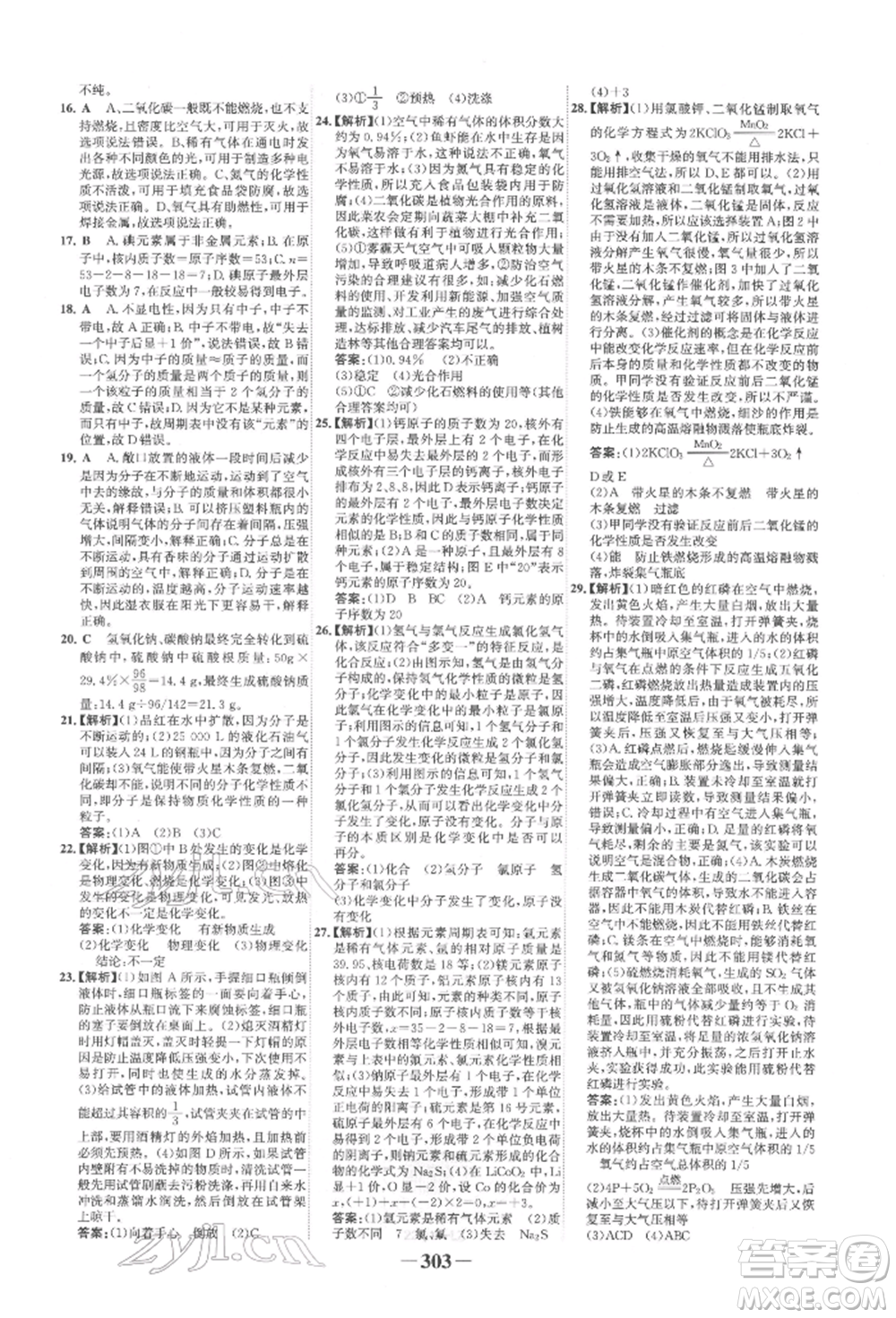 延邊大學出版社2022世紀金榜初中全程復習方略化學人教版柳州專版參考答案