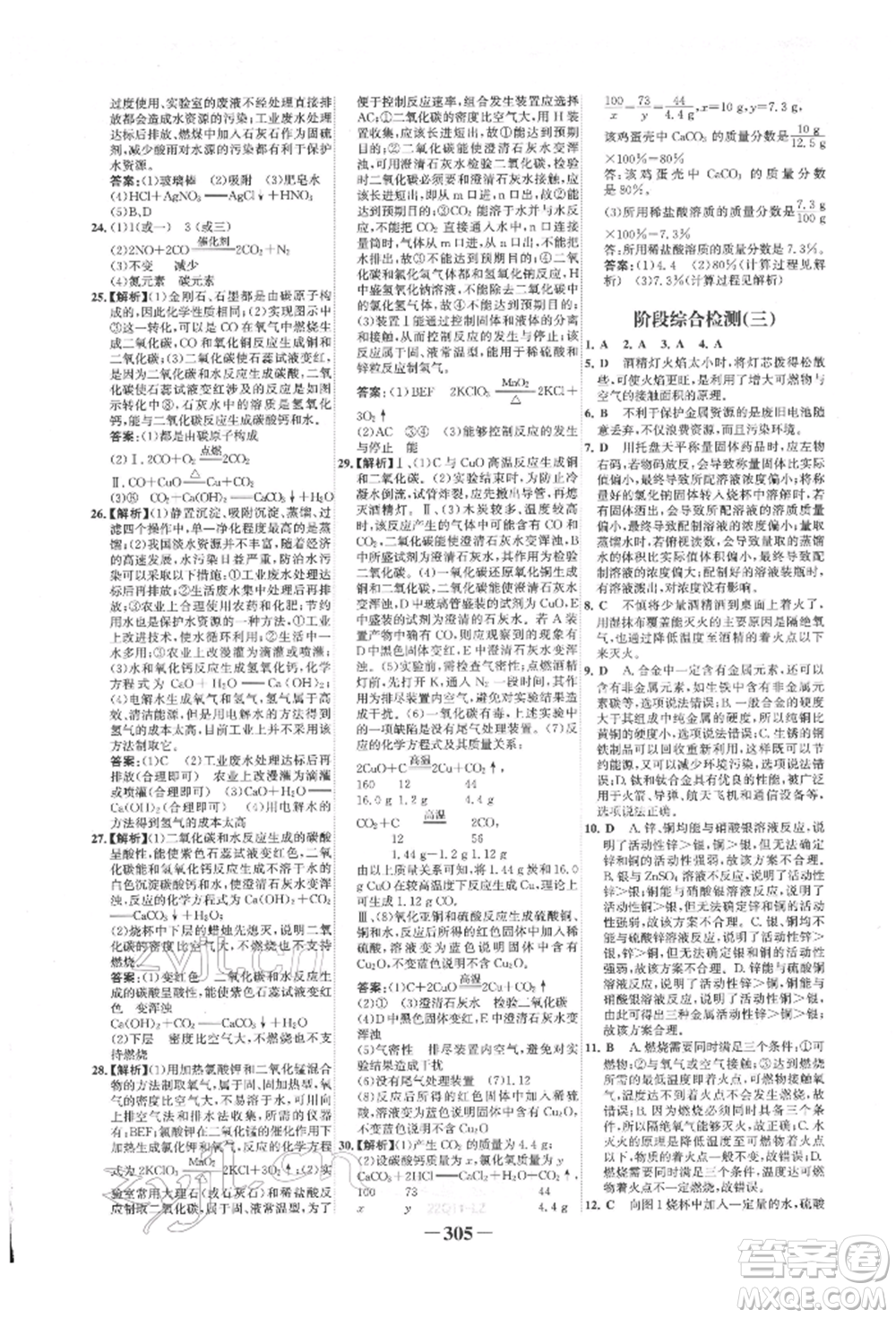 延邊大學出版社2022世紀金榜初中全程復習方略化學人教版柳州專版參考答案