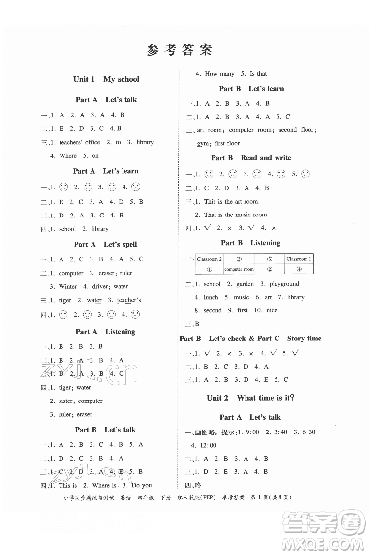 廣東教育出版社2022小學(xué)同步精練與測(cè)試英語(yǔ)四年級(jí)下冊(cè)人教版答案