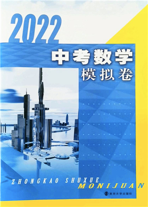 南京大學(xué)出版社2022中考數(shù)學(xué)模擬卷通用版答案