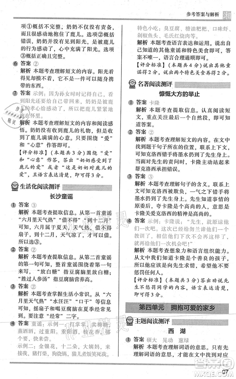 江蘇鳳凰文藝出版社2022木頭馬閱讀力測評二年級語文A版湖南專版答案