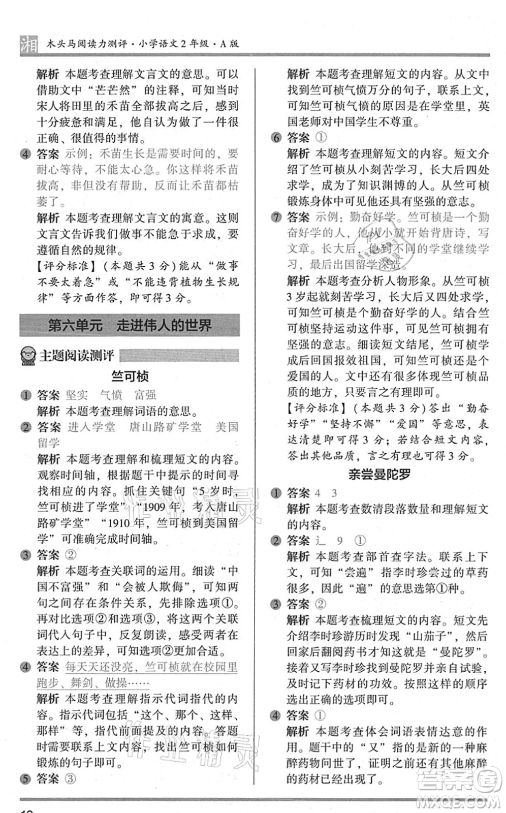 江蘇鳳凰文藝出版社2022木頭馬閱讀力測評二年級語文A版湖南專版答案