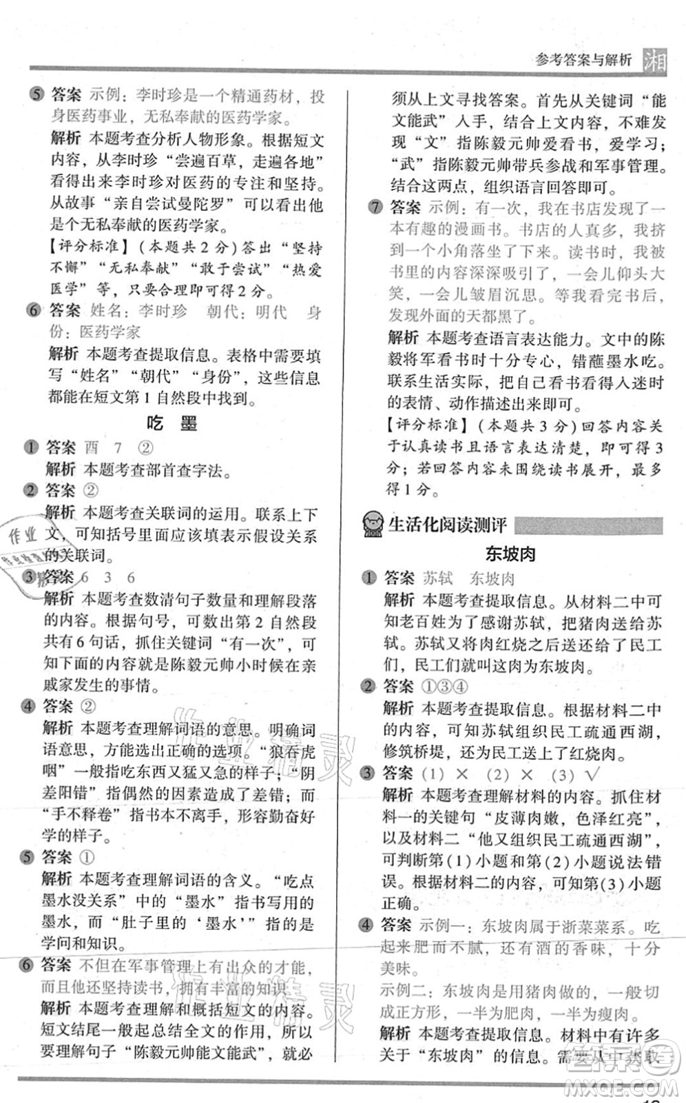 江蘇鳳凰文藝出版社2022木頭馬閱讀力測評二年級語文A版湖南專版答案