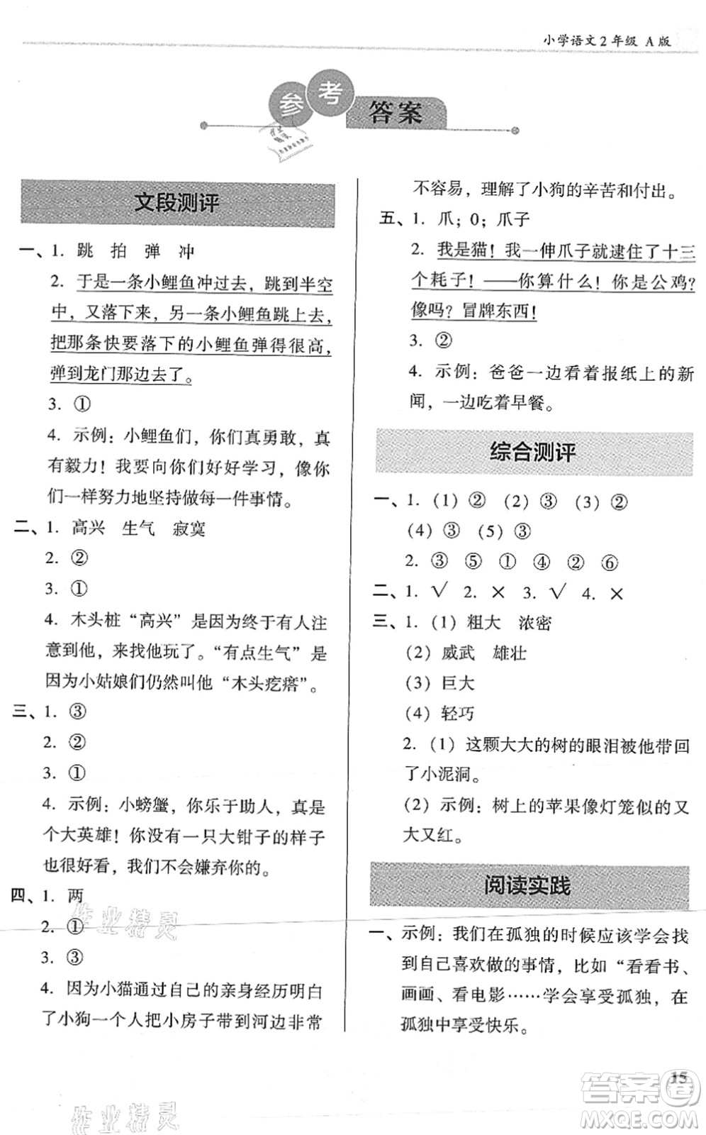 江蘇鳳凰文藝出版社2022木頭馬閱讀力測評二年級語文A版湖南專版答案