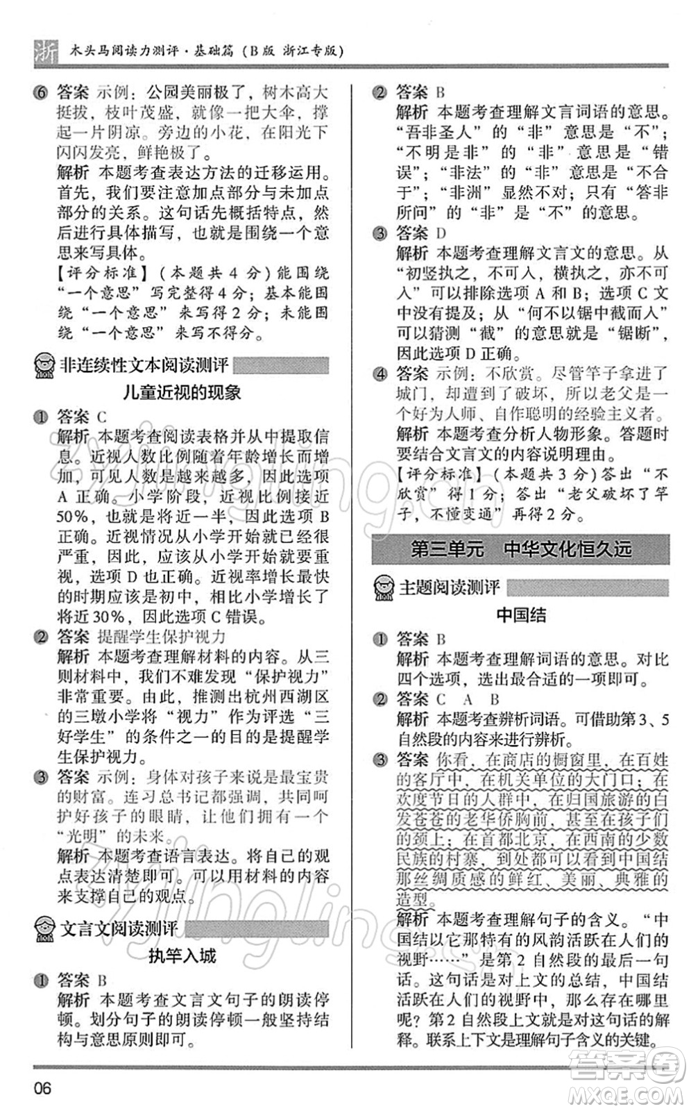 江蘇鳳凰文藝出版社2022木頭馬閱讀力測評三年級語文下冊B版浙江專版答案