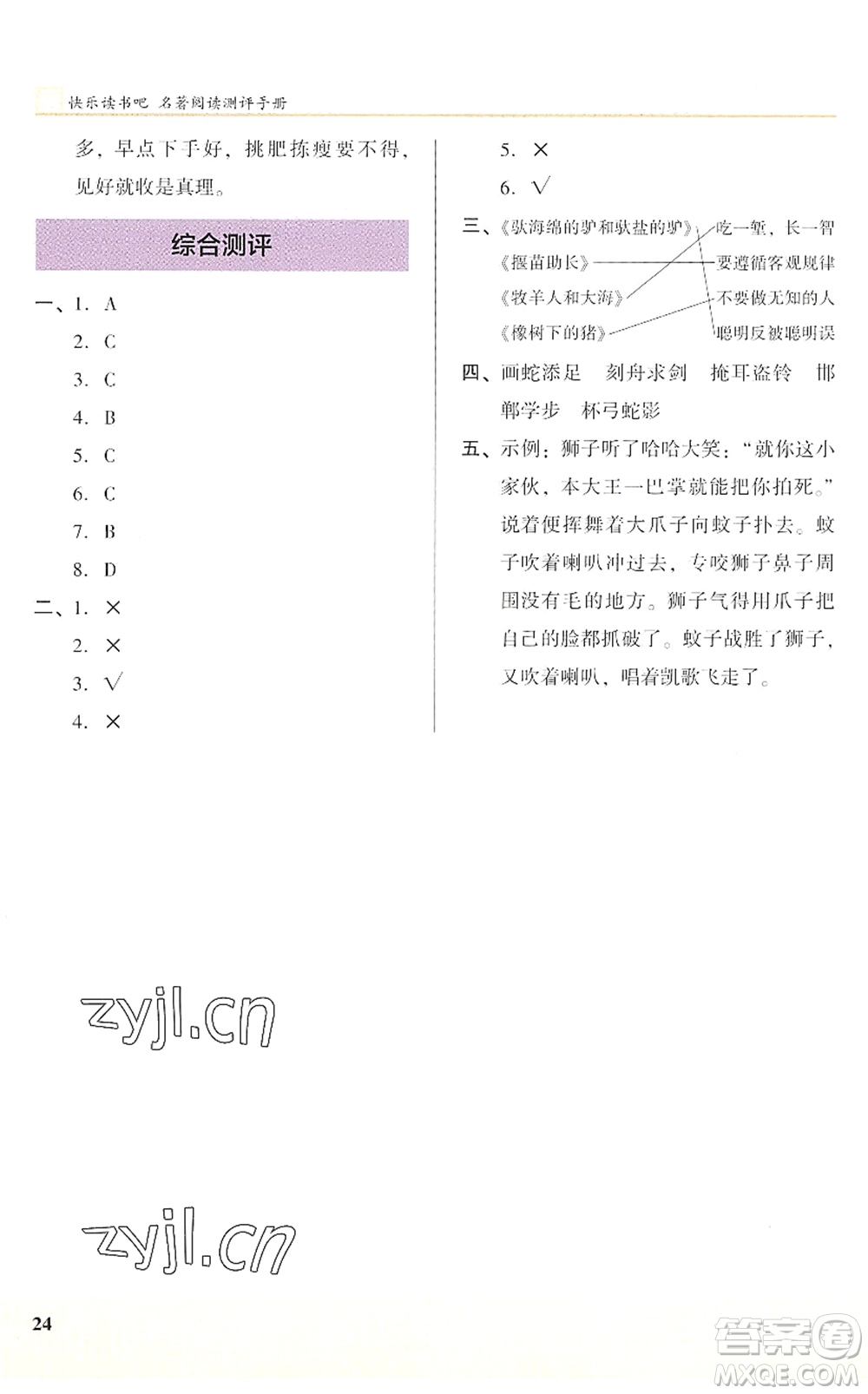 江蘇鳳凰文藝出版社2022木頭馬閱讀力測評三年級語文下冊B版武漢專版答案