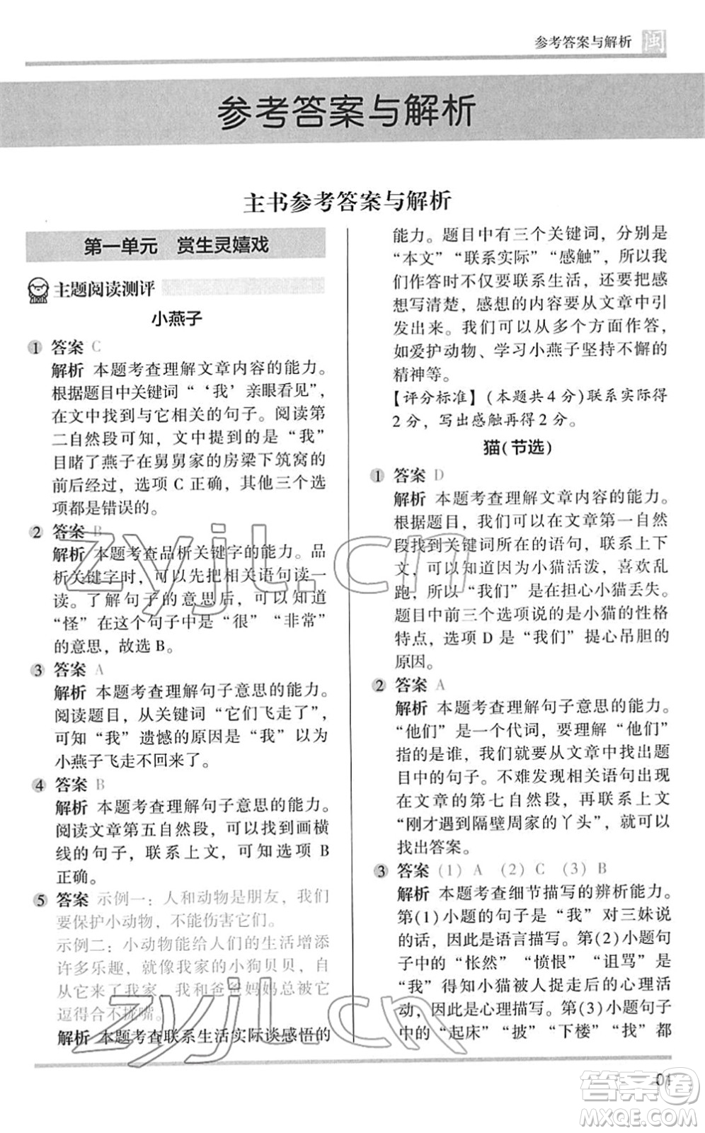 鷺江出版社2022木頭馬閱讀力測評三年級語文下冊B版福建專版答案