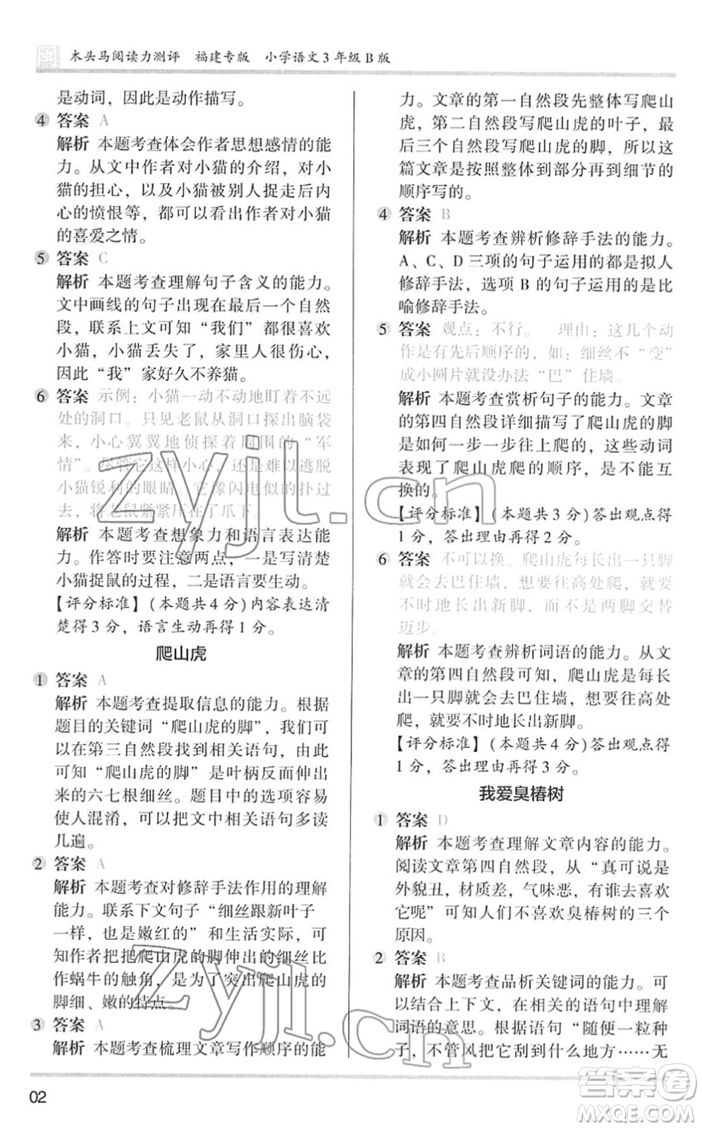 鷺江出版社2022木頭馬閱讀力測評三年級語文下冊B版福建專版答案