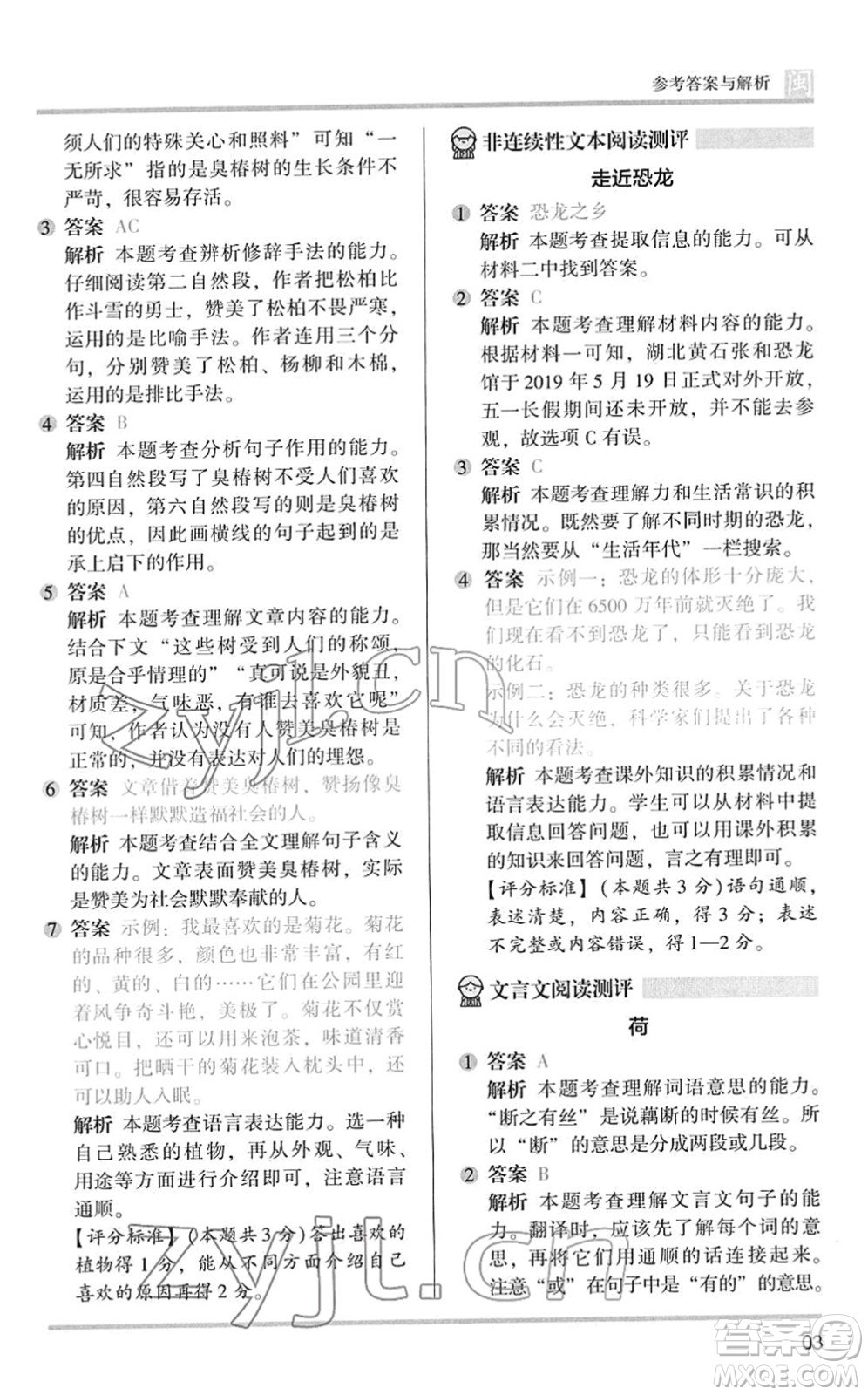 鷺江出版社2022木頭馬閱讀力測評三年級語文下冊B版福建專版答案