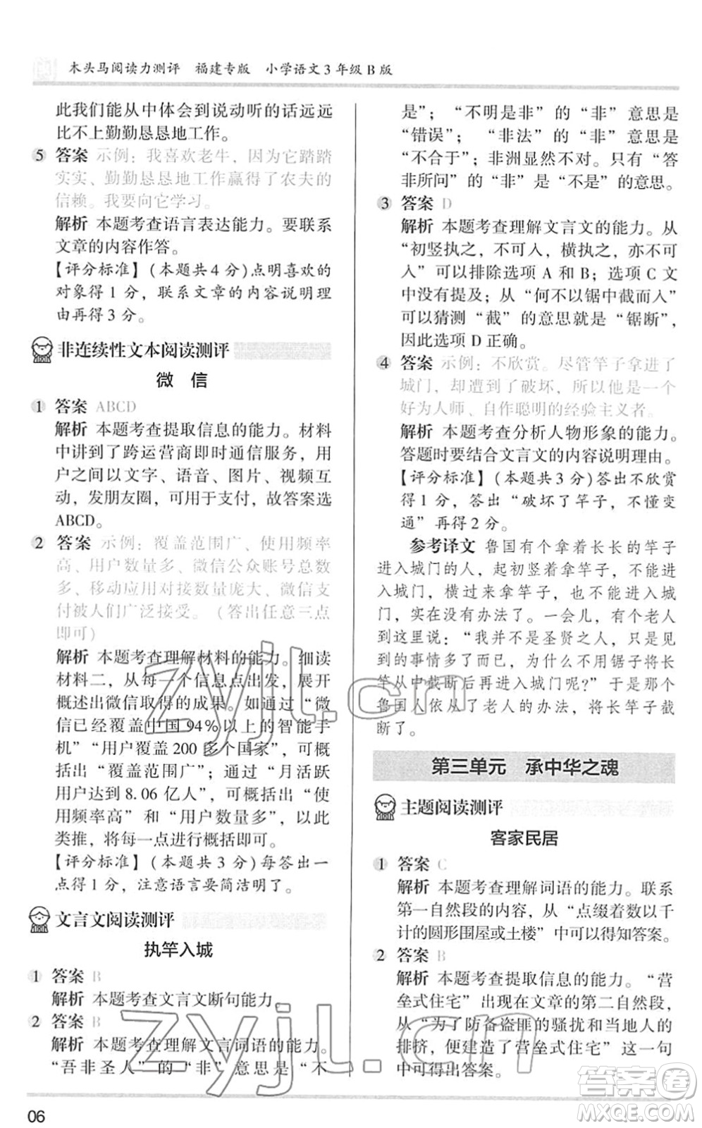 鷺江出版社2022木頭馬閱讀力測評三年級語文下冊B版福建專版答案