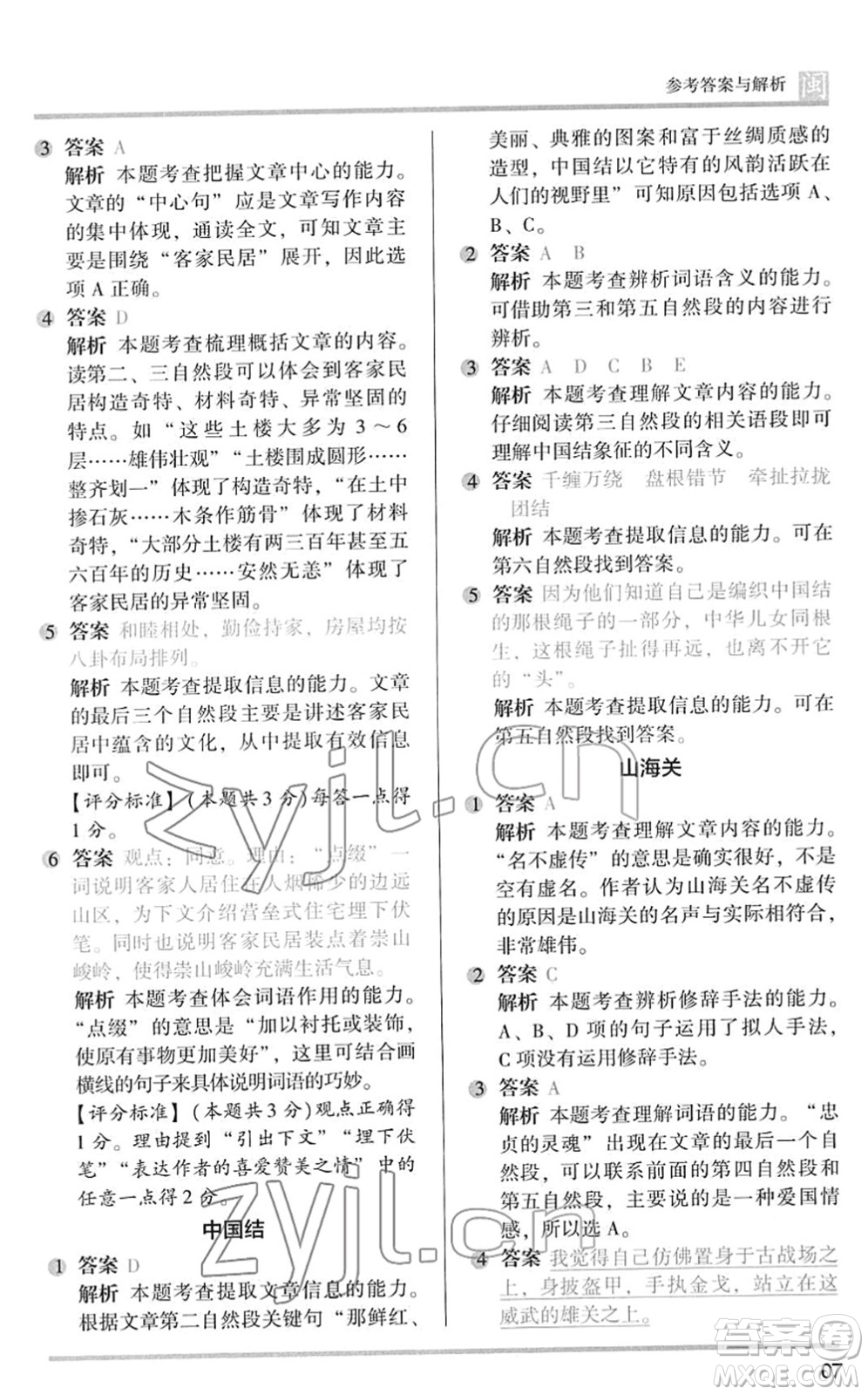 鷺江出版社2022木頭馬閱讀力測評三年級語文下冊B版福建專版答案