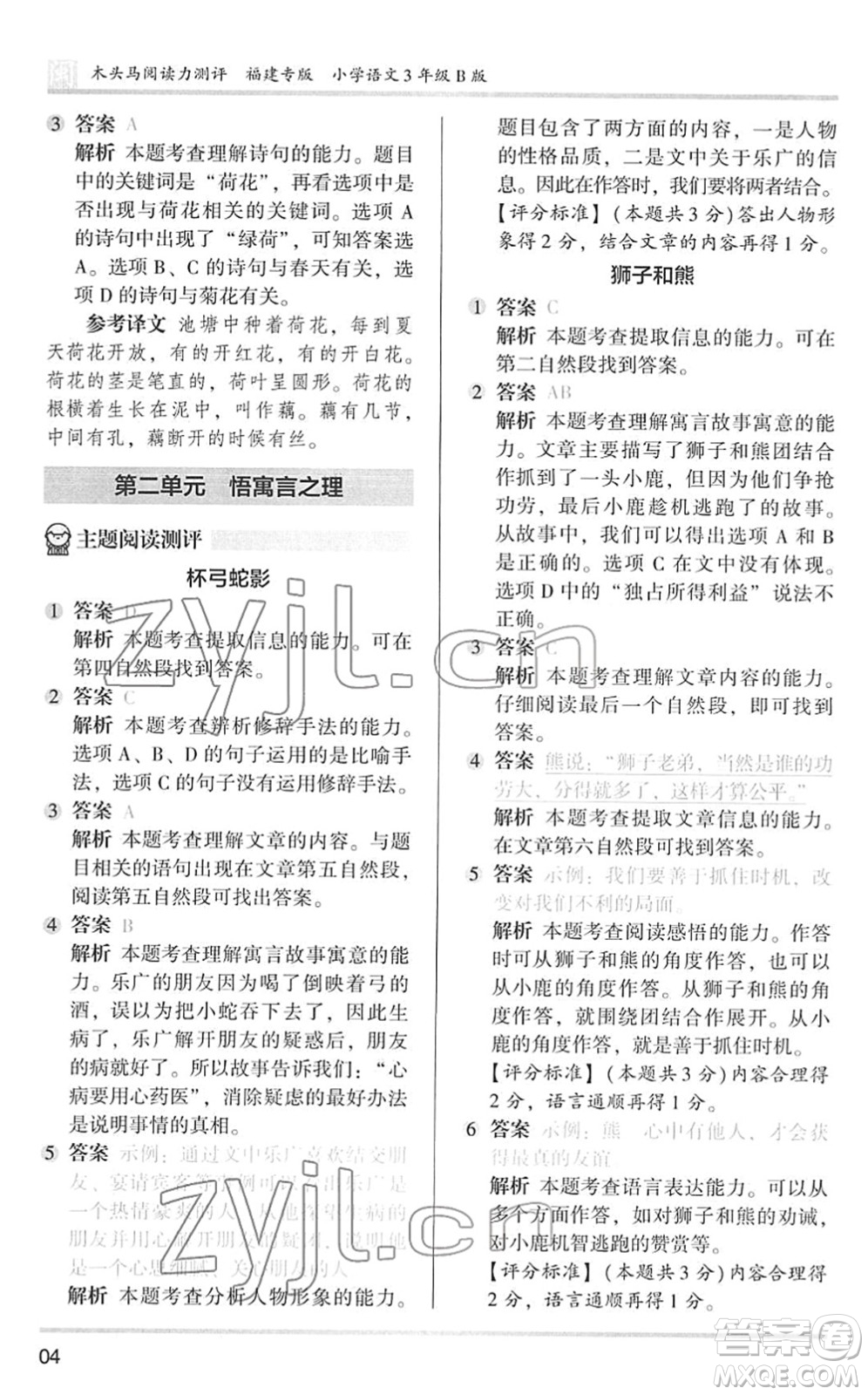 鷺江出版社2022木頭馬閱讀力測評三年級語文下冊B版福建專版答案