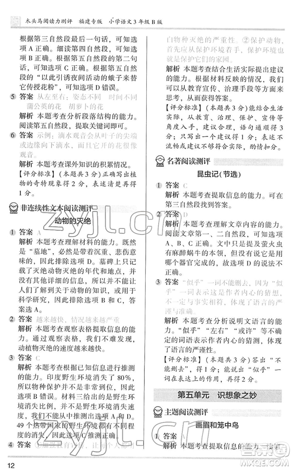 鷺江出版社2022木頭馬閱讀力測評三年級語文下冊B版福建專版答案