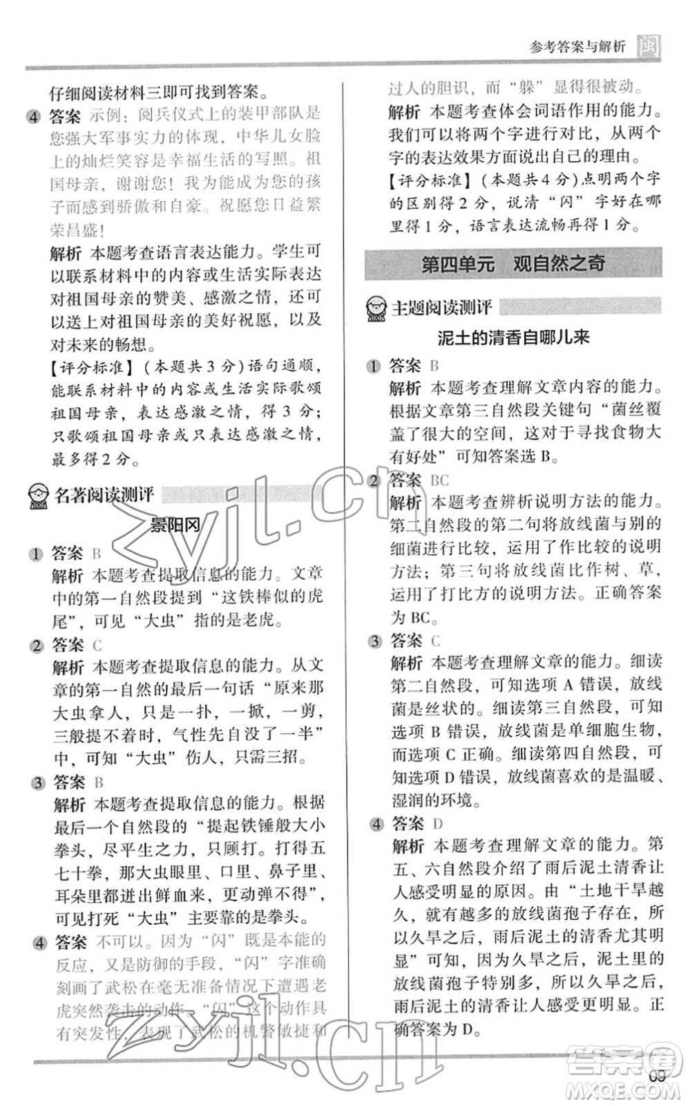 鷺江出版社2022木頭馬閱讀力測評三年級語文下冊B版福建專版答案