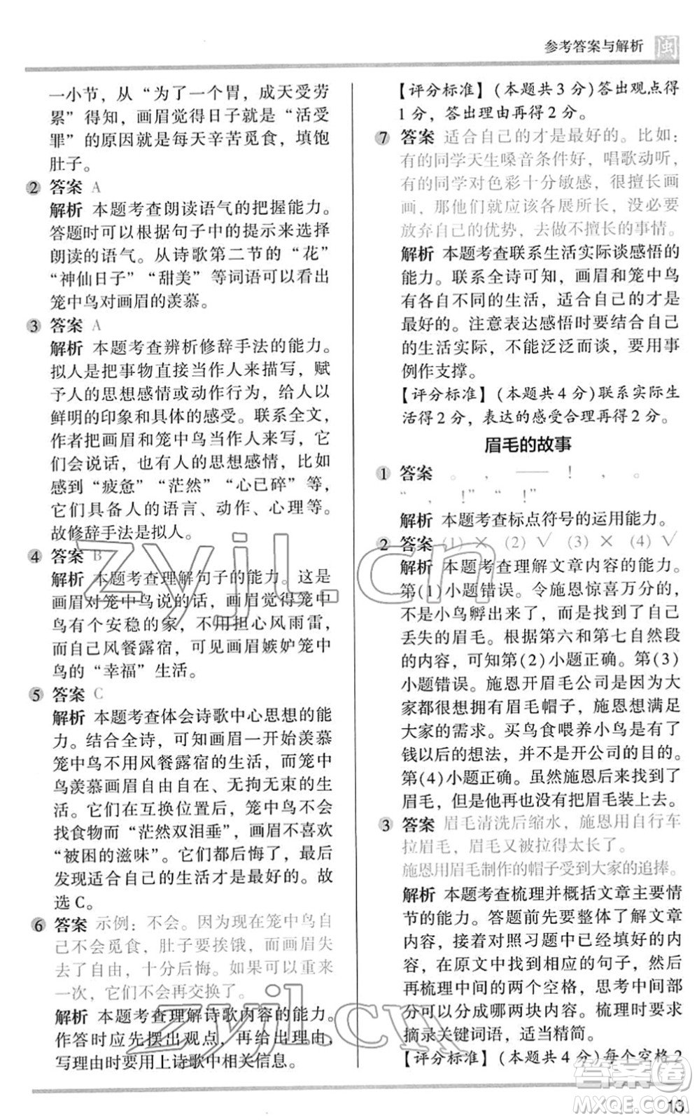 鷺江出版社2022木頭馬閱讀力測評三年級語文下冊B版福建專版答案