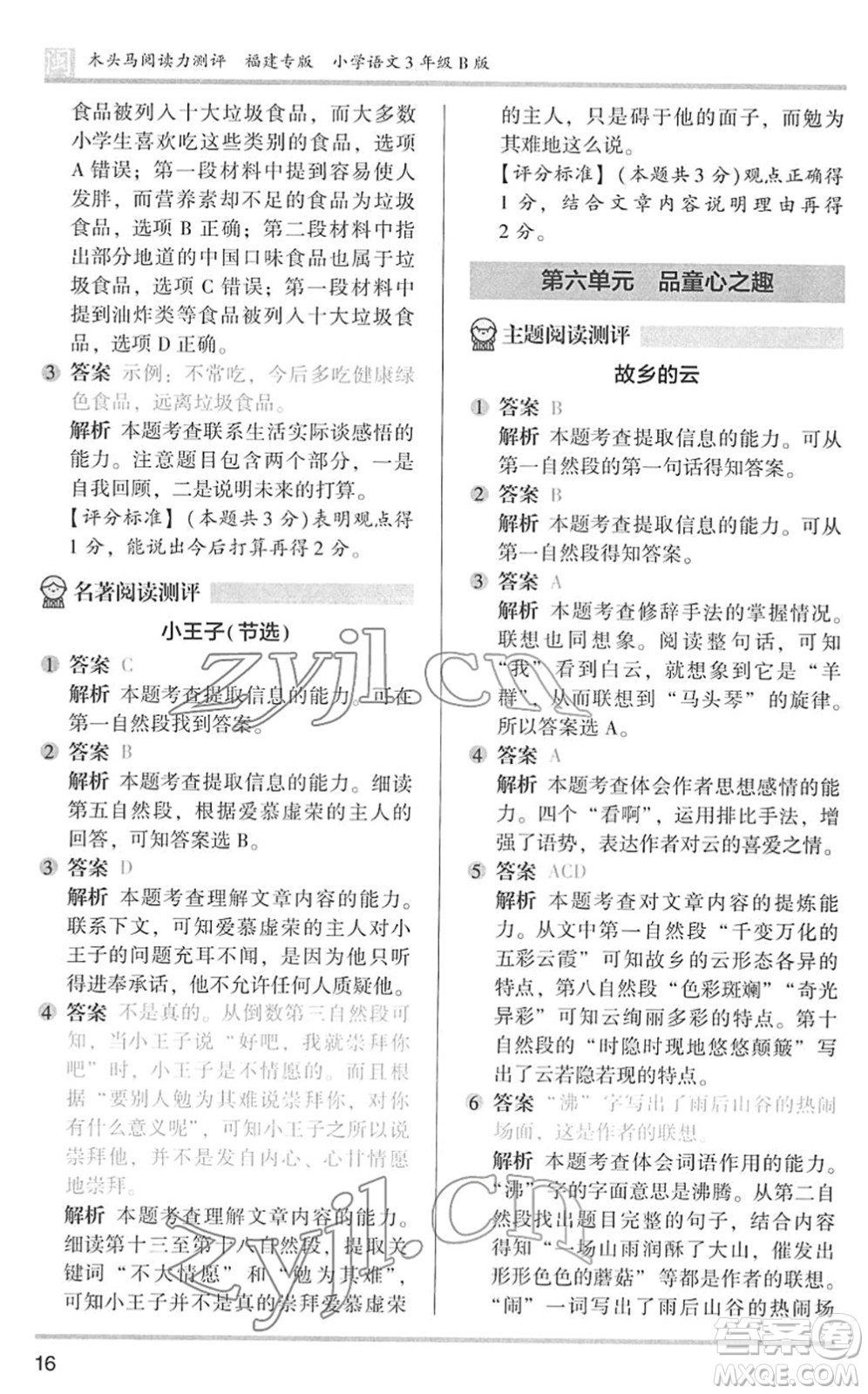 鷺江出版社2022木頭馬閱讀力測評三年級語文下冊B版福建專版答案