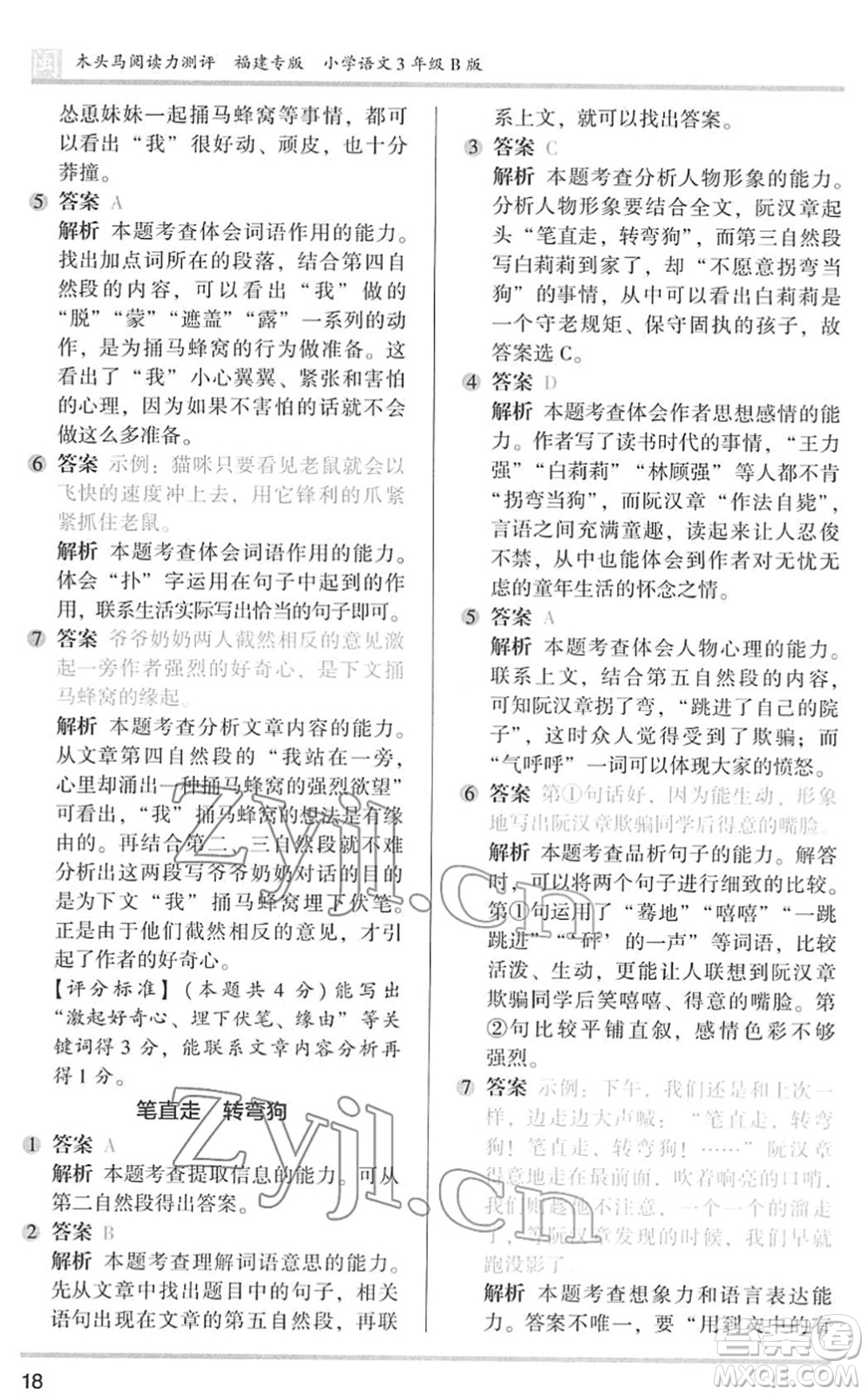 鷺江出版社2022木頭馬閱讀力測評三年級語文下冊B版福建專版答案