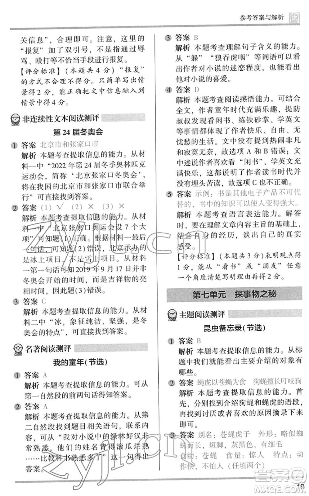 鷺江出版社2022木頭馬閱讀力測評三年級語文下冊B版福建專版答案