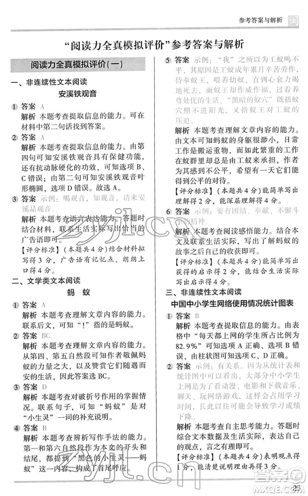 鷺江出版社2022木頭馬閱讀力測評三年級語文下冊B版福建專版答案