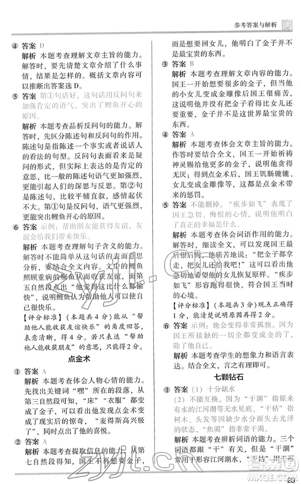 鷺江出版社2022木頭馬閱讀力測評三年級語文下冊B版福建專版答案