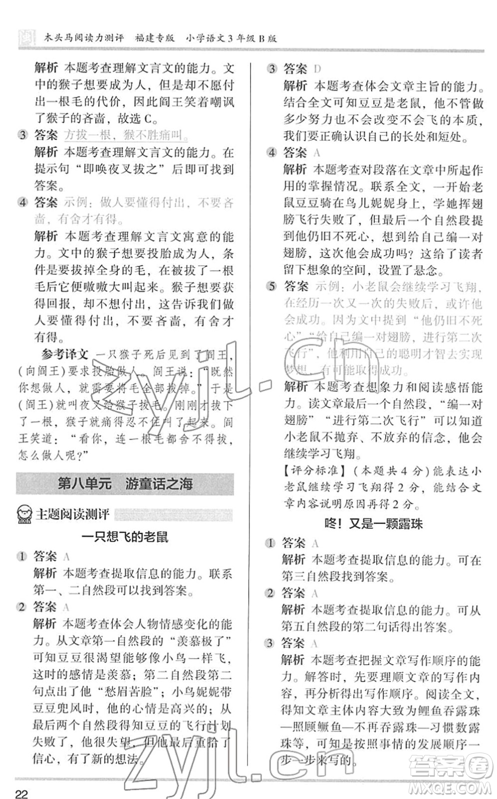 鷺江出版社2022木頭馬閱讀力測評三年級語文下冊B版福建專版答案