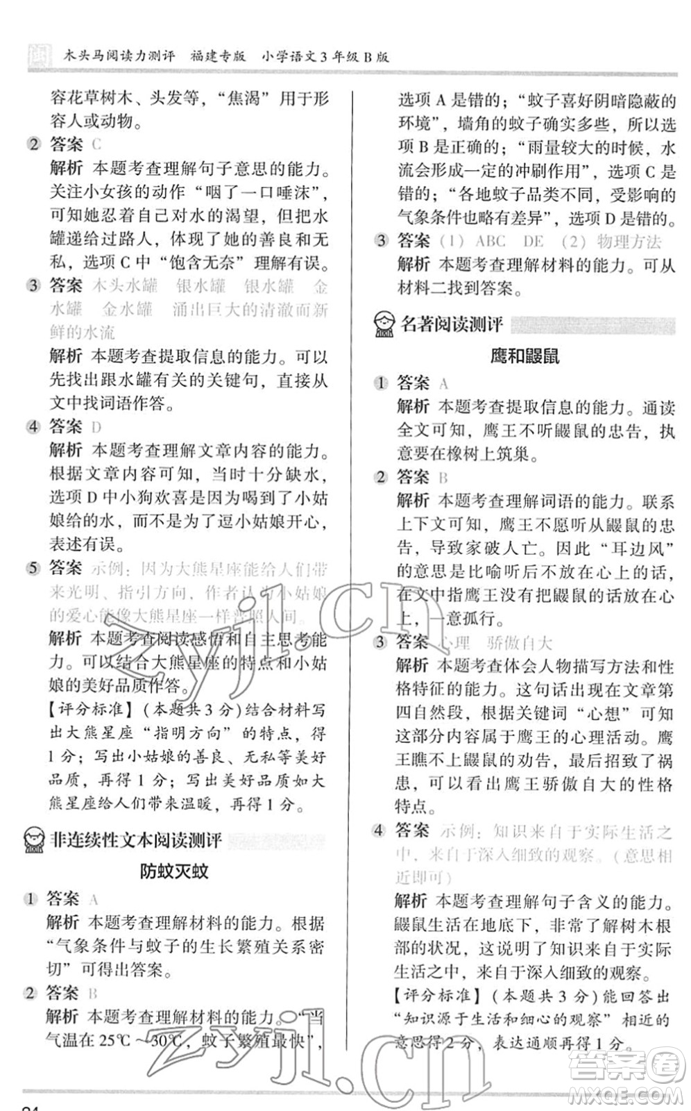 鷺江出版社2022木頭馬閱讀力測評三年級語文下冊B版福建專版答案