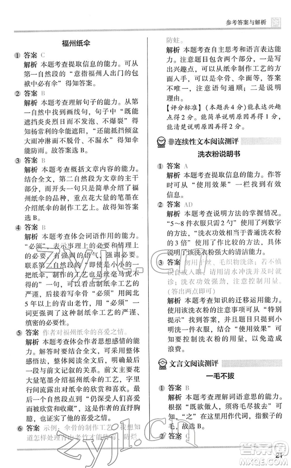 鷺江出版社2022木頭馬閱讀力測評三年級語文下冊B版福建專版答案