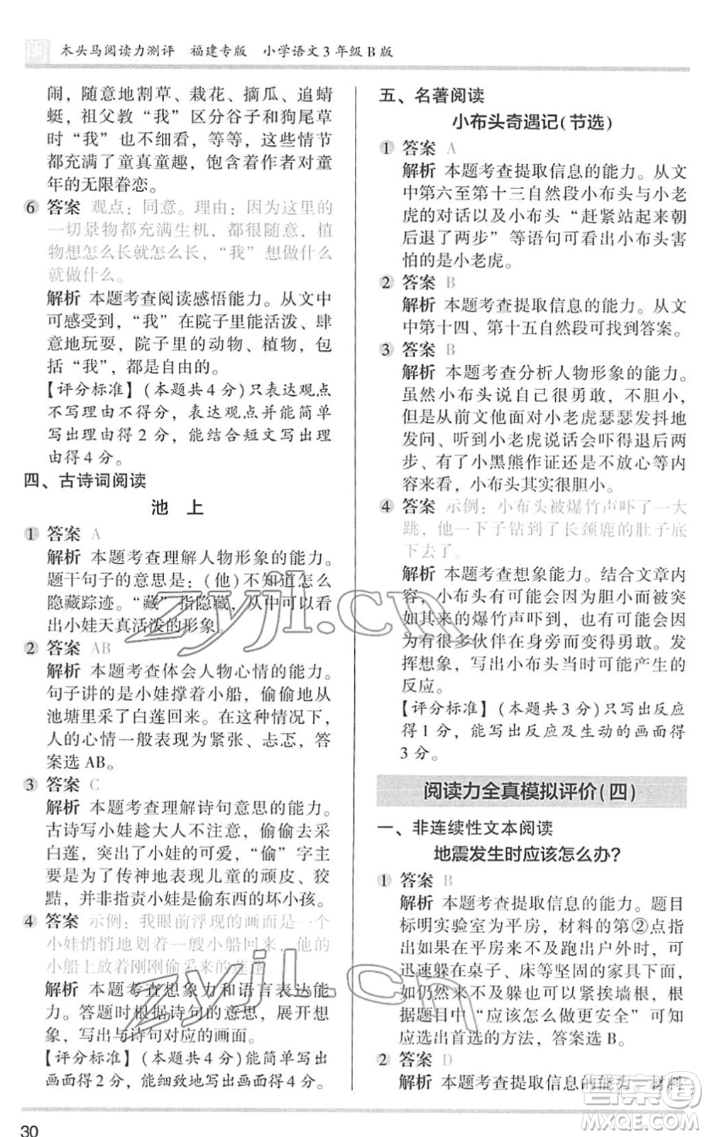 鷺江出版社2022木頭馬閱讀力測評三年級語文下冊B版福建專版答案